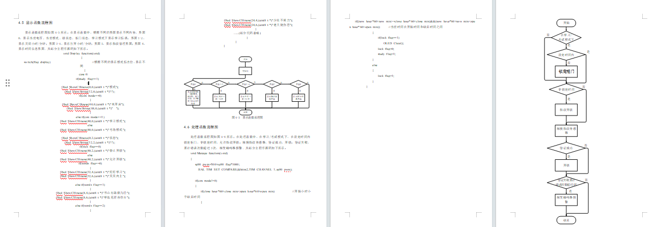 基于stm32的智能手机柜设计