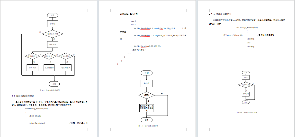 基于物联网的太阳能发电监测系统设计