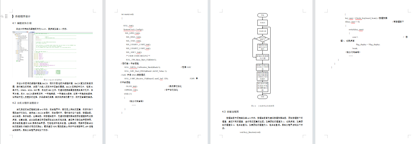 基于物联网的太阳能发电监测系统设计