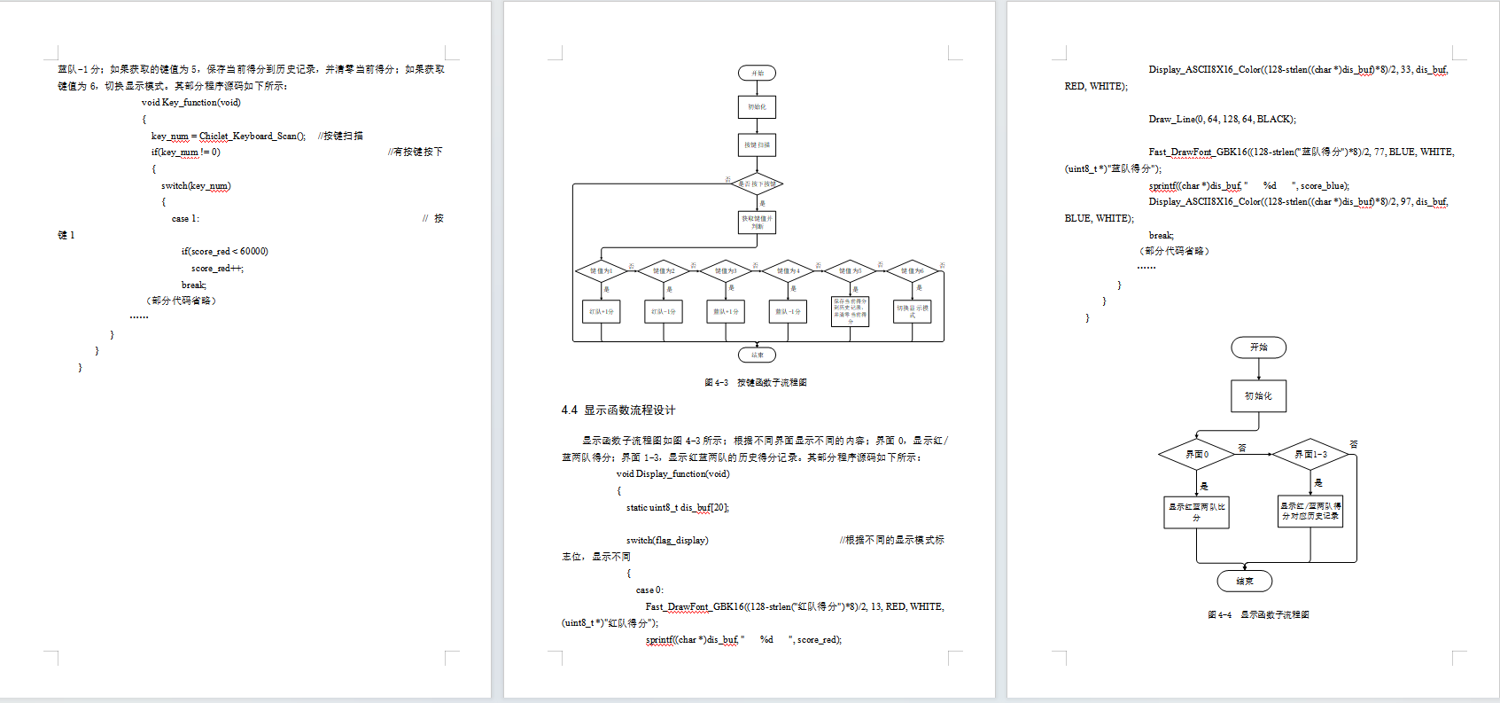 基于单片机的篮球计分器设计