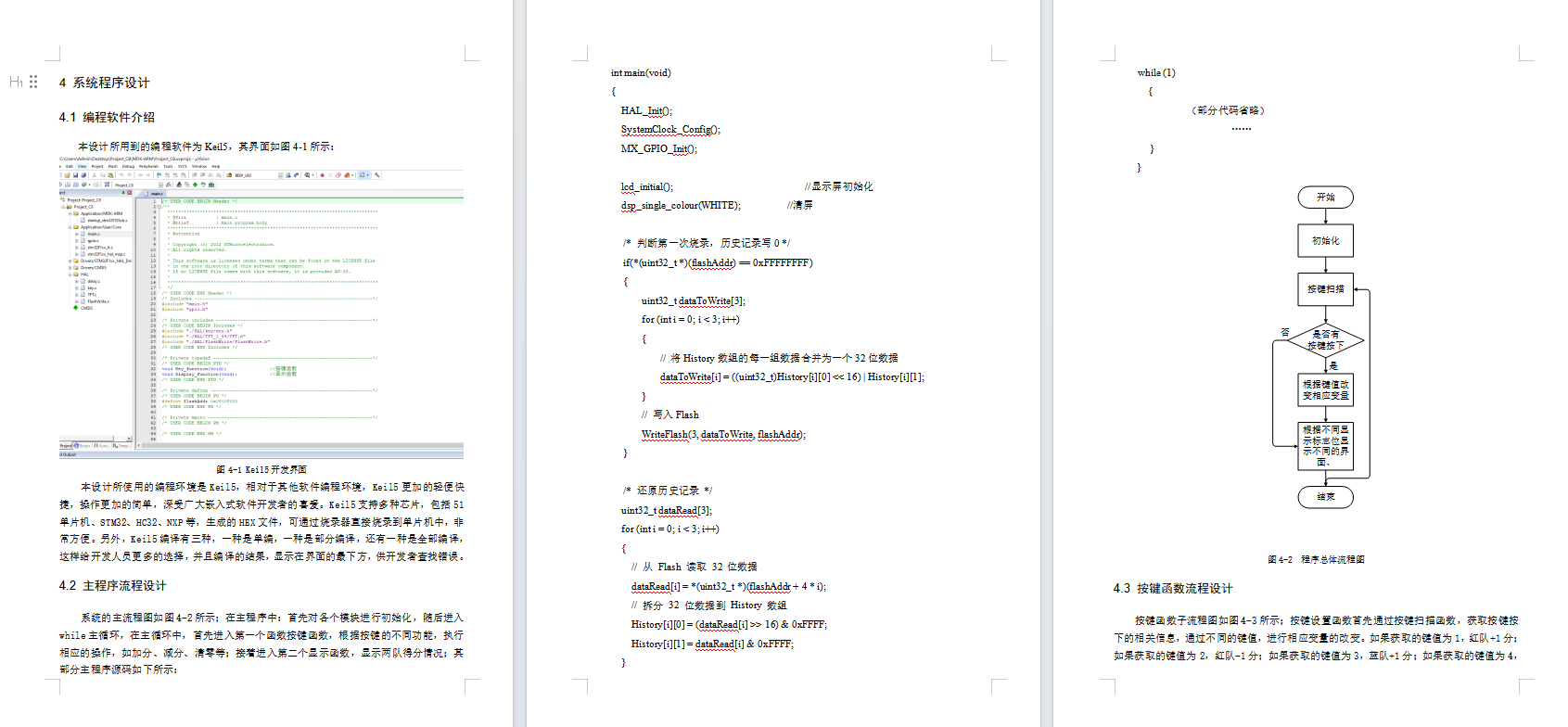 基于单片机的篮球计分器设计