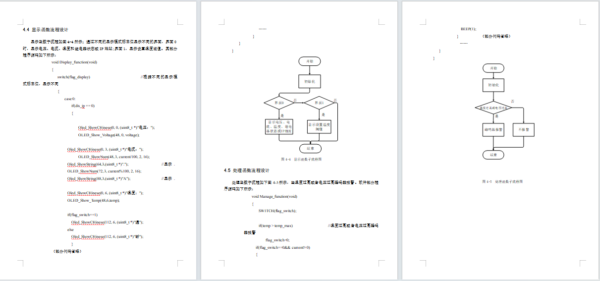 电力线温度在线监测装置设计与实现