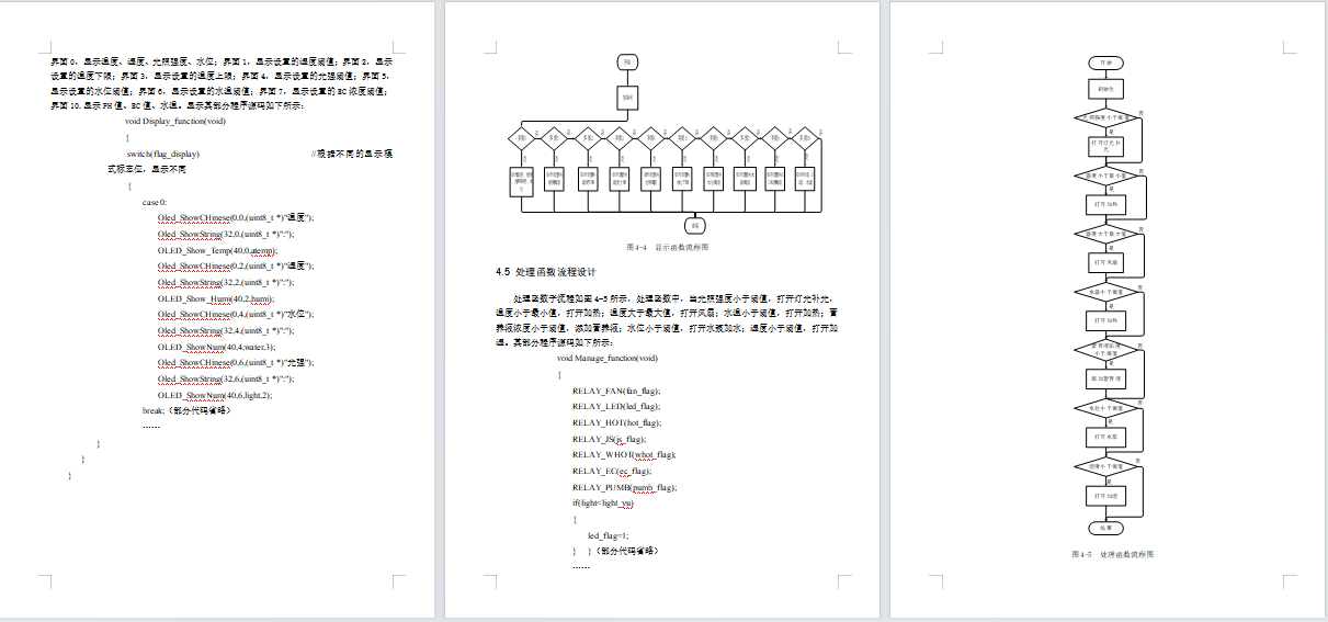 基于单片机的水培控制系统
