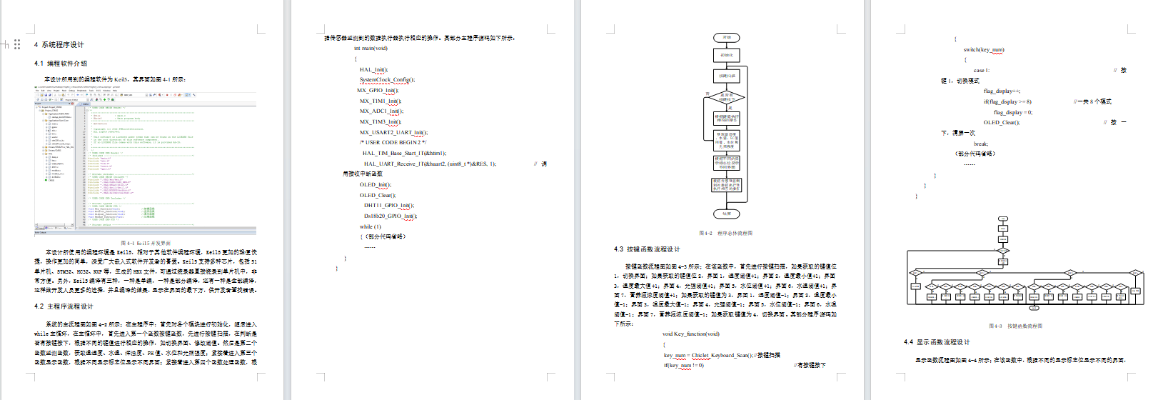基于单片机的水培控制系统