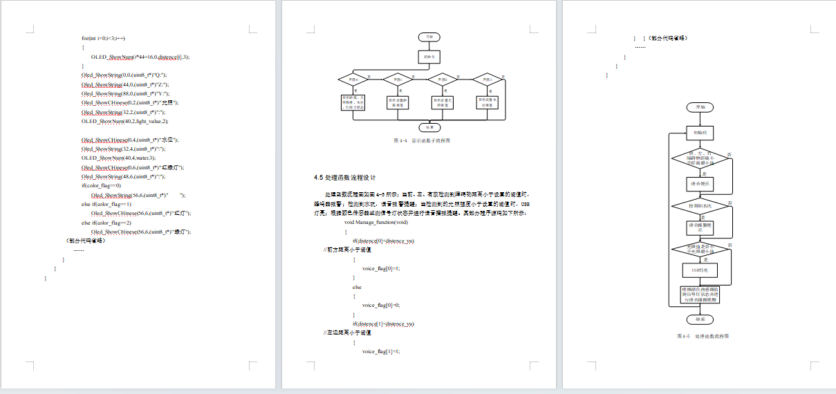基于stm32单片机的盲人导航系统