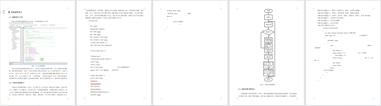 基于WiFi的急救包