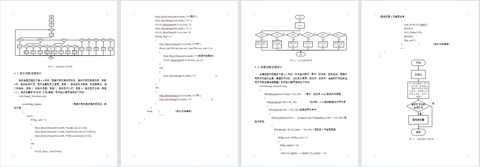 基于RFID的会议用电子胸牌