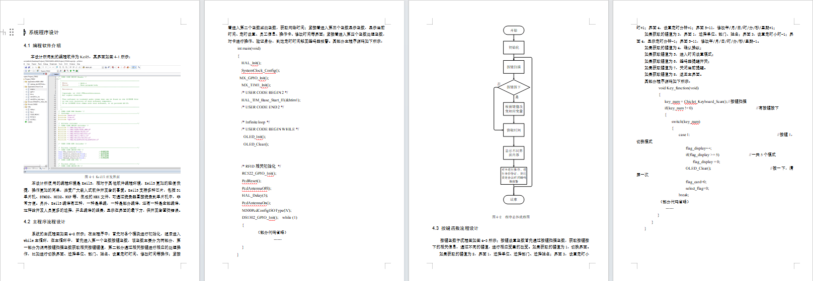 基于RFID的会议用电子胸牌