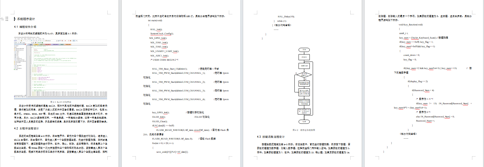 智能储物柜控制系统