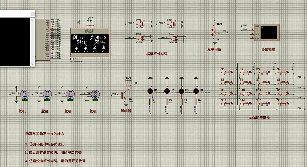 智能储物柜控制系统