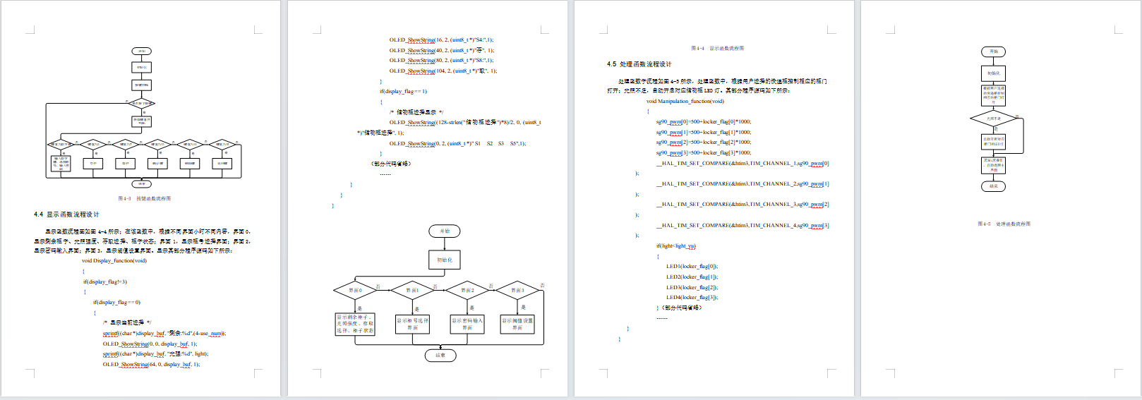 智能储物柜控制系统
