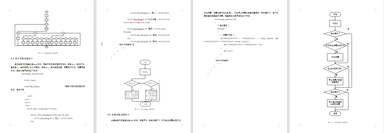 基于单片机的电梯按钮自动消毒装置设计