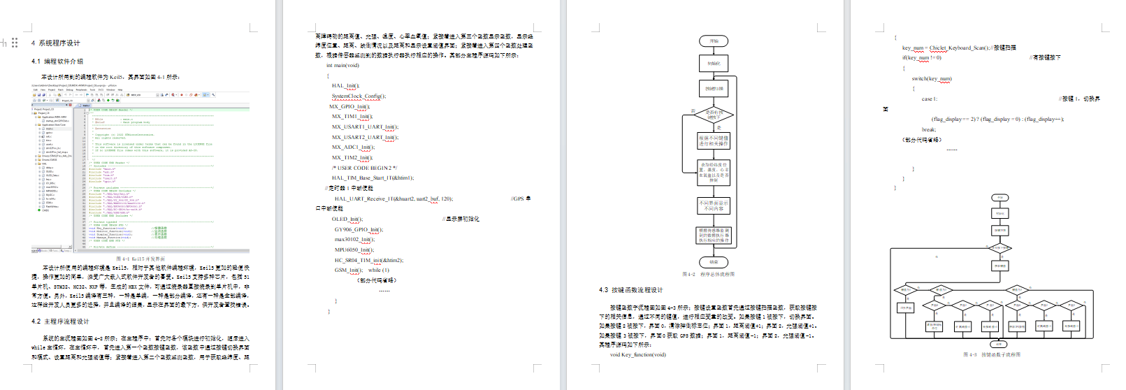 基于stm32的多功能智能骑行头盔