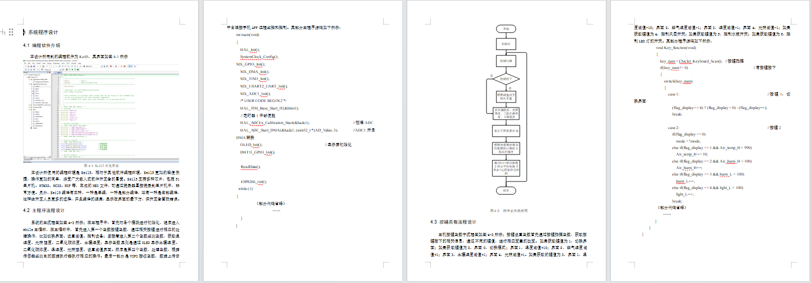 基于stm32的智能花卉养殖系统