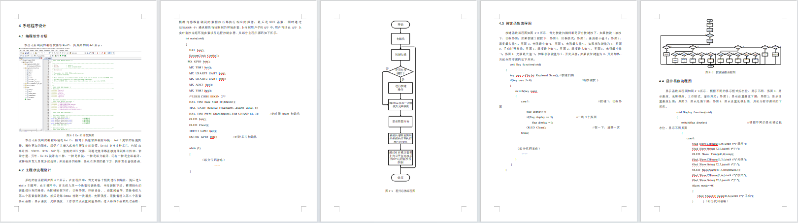 基于单片机的智能家电控制系统
