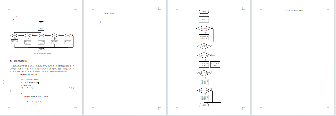 基于单片机的智能家电控制系统