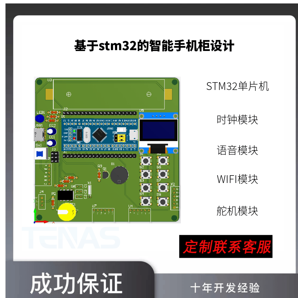 [T4412402M]基于stm32的智能手机柜设计-开发板