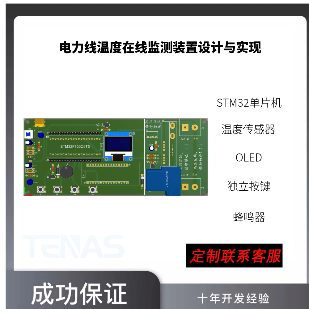 [T4472405M]电力线温度在线监测装置设计与实现-开发板