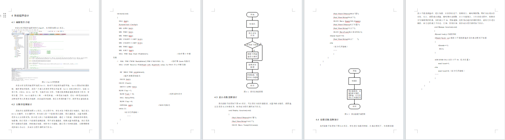 基于STM32移动加湿器安防小车设计