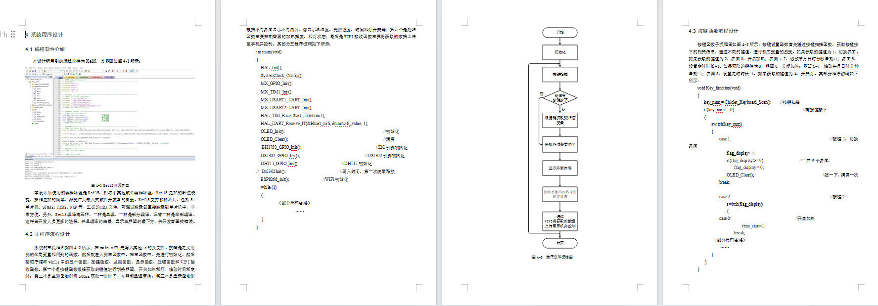 基于stm32的香薰灯