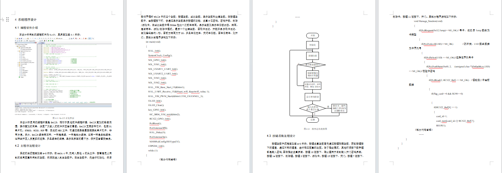 基于STM32的智能车位锁