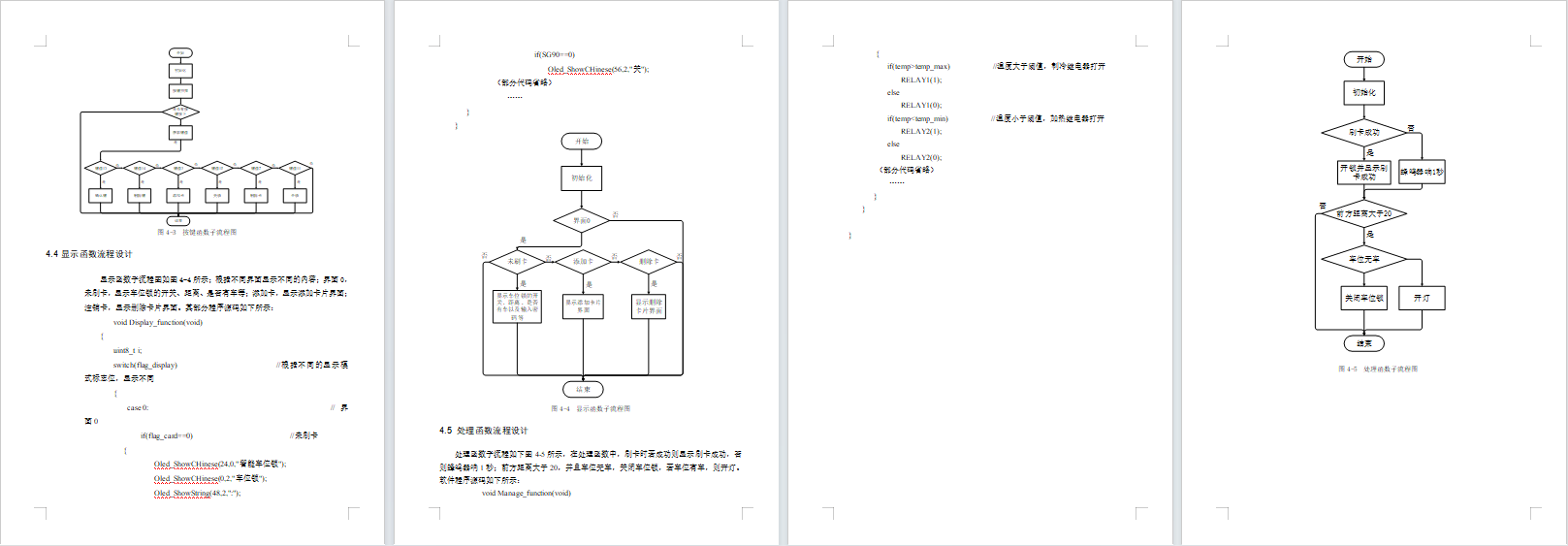 基于STM32的智能车位锁