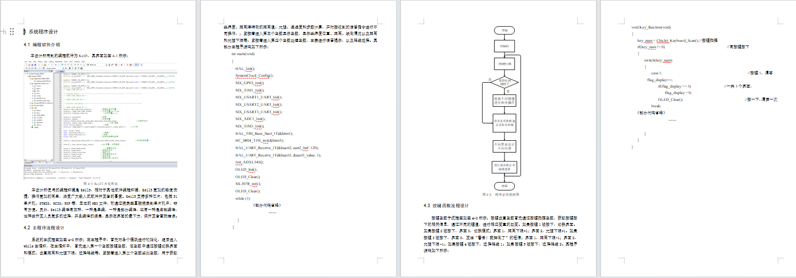基于单片机的智能导盲头盔的设计与实现