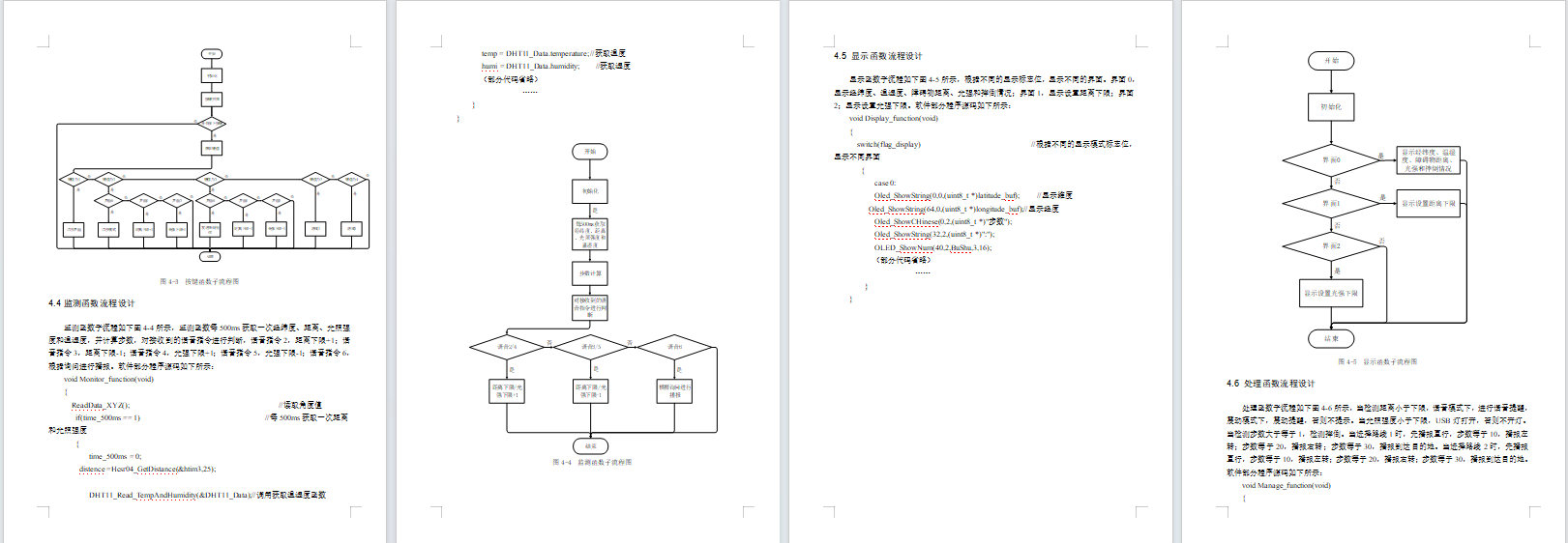基于单片机的智能导盲头盔的设计与实现