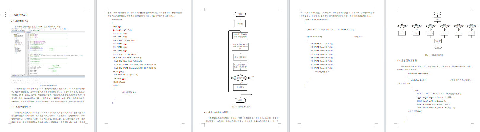 基于单片机的多功能垃圾车