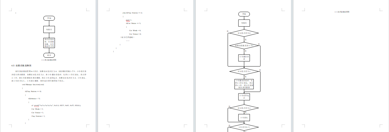 基于单片机的多功能垃圾车