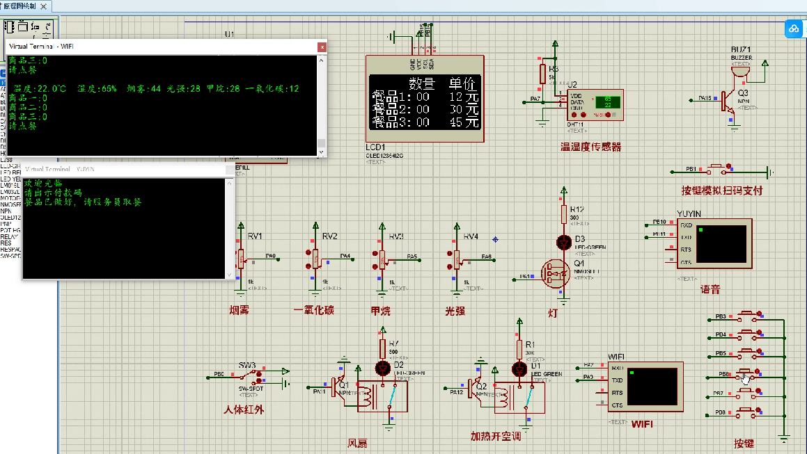 基于单片机的智慧餐厅控制系统