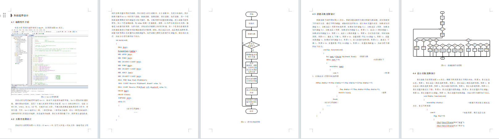 基于单片机的智慧餐厅控制系统