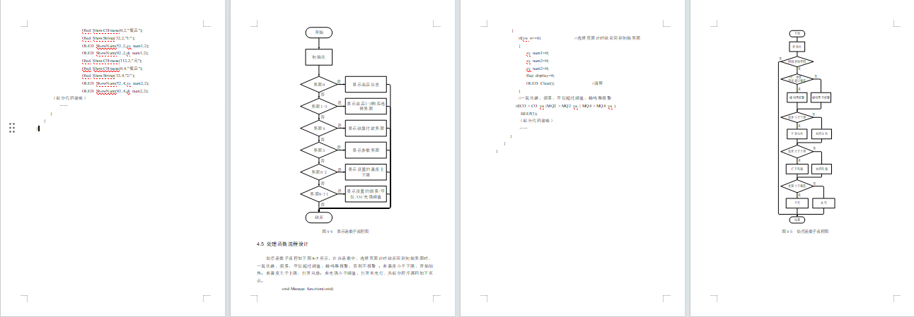 基于单片机的智慧餐厅控制系统