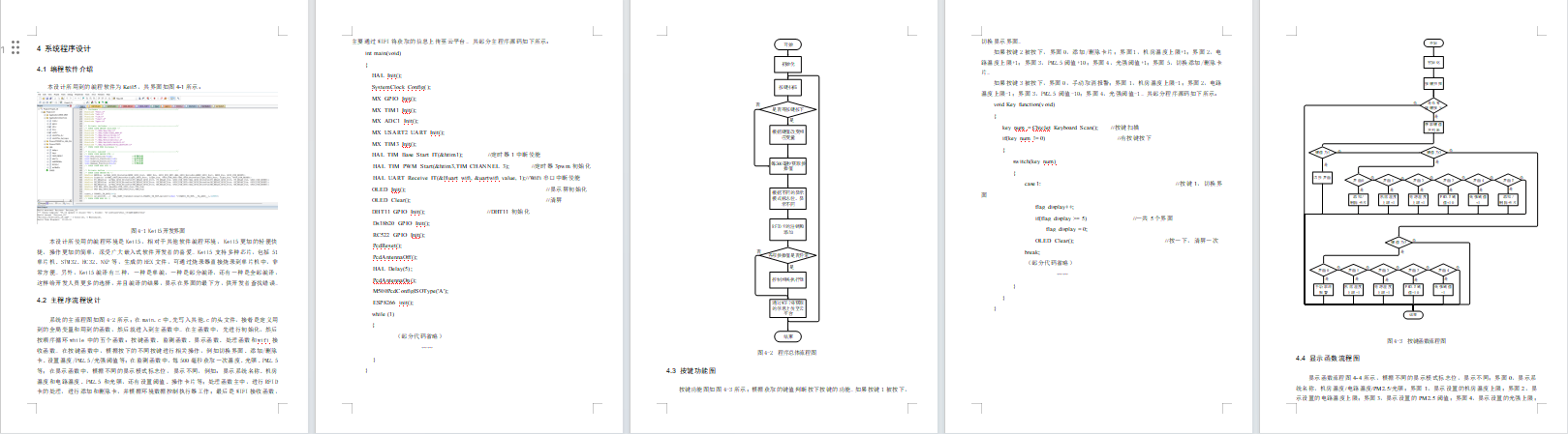 基于单片机的智能机房管理系统的设计与实现