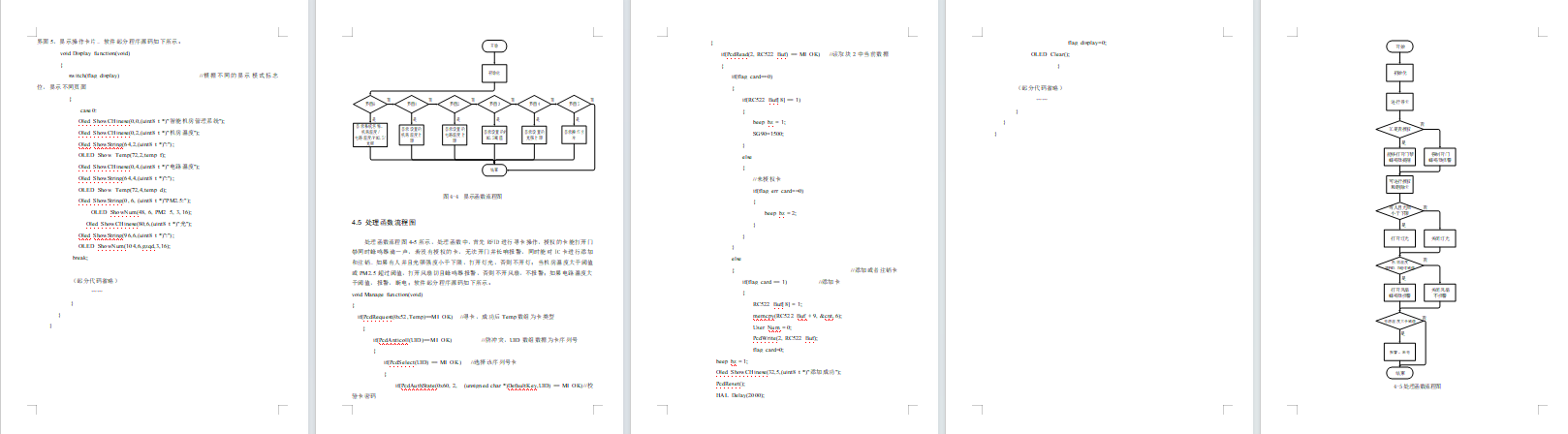 基于单片机的智能机房管理系统的设计与实现