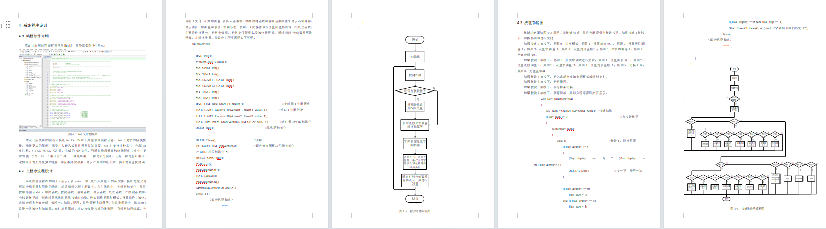 基于单片机的汽车自助加油控制系统设计