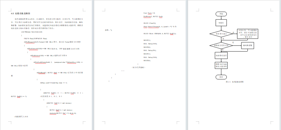 基于单片机的汽车自助加油控制系统设计