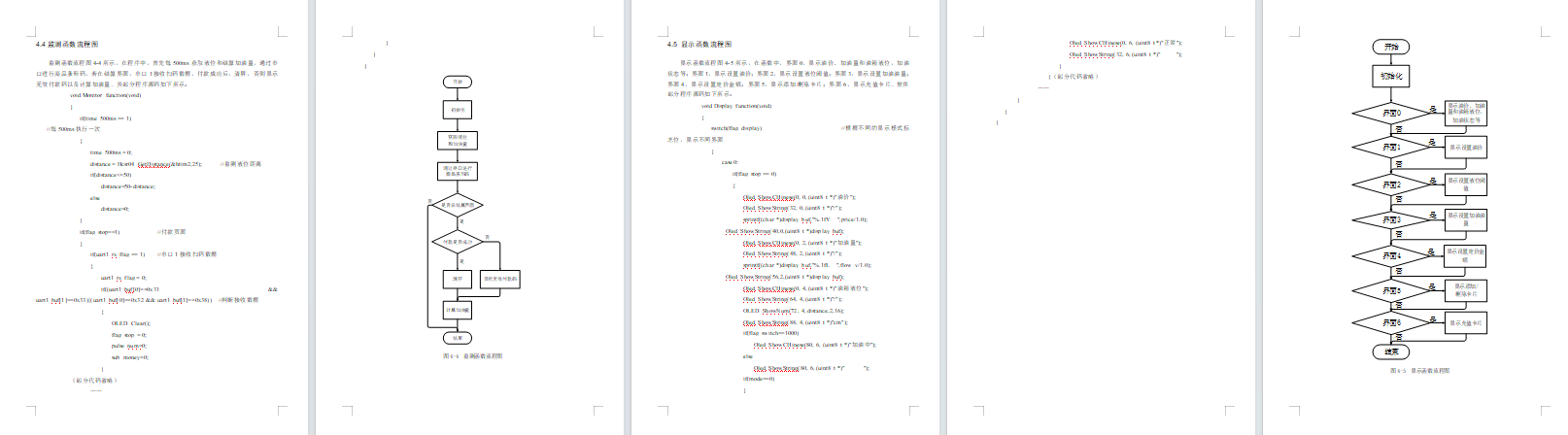 基于单片机的汽车自助加油控制系统设计