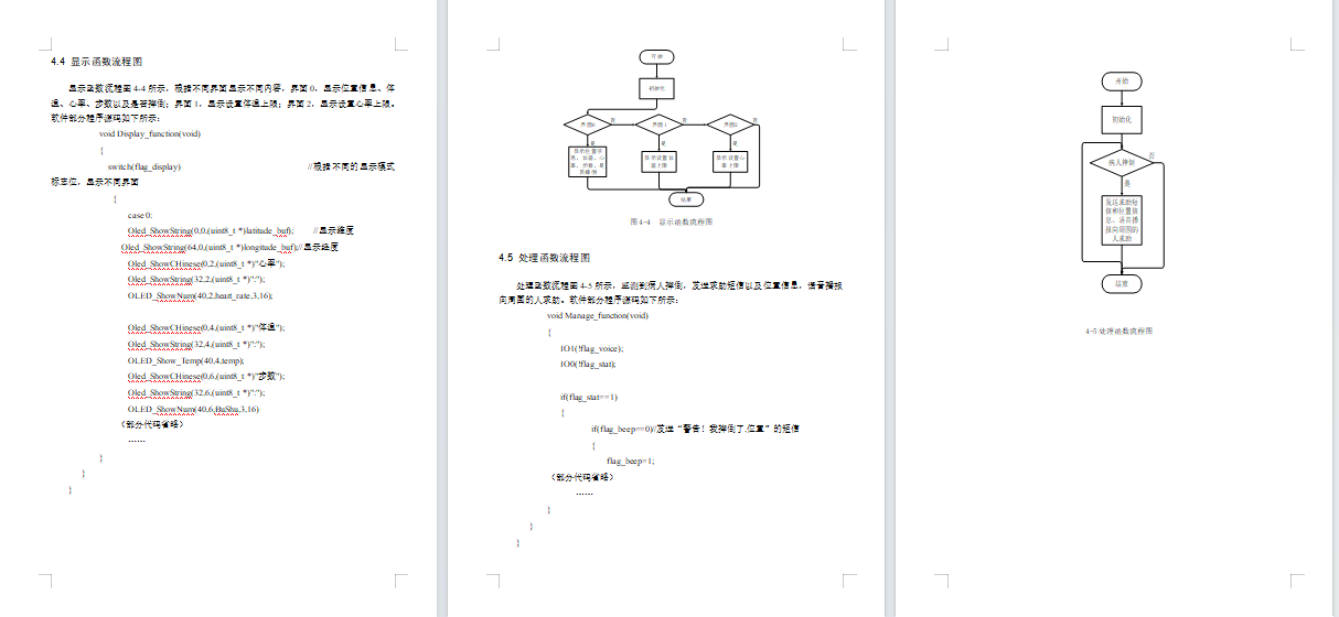 基于STM32的阿尔兹海默症的随行助手设计