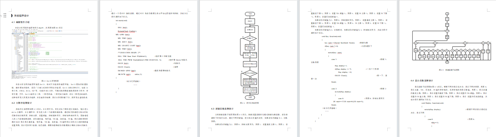 基于物联网的智慧楼宇饮用水检测系统设计