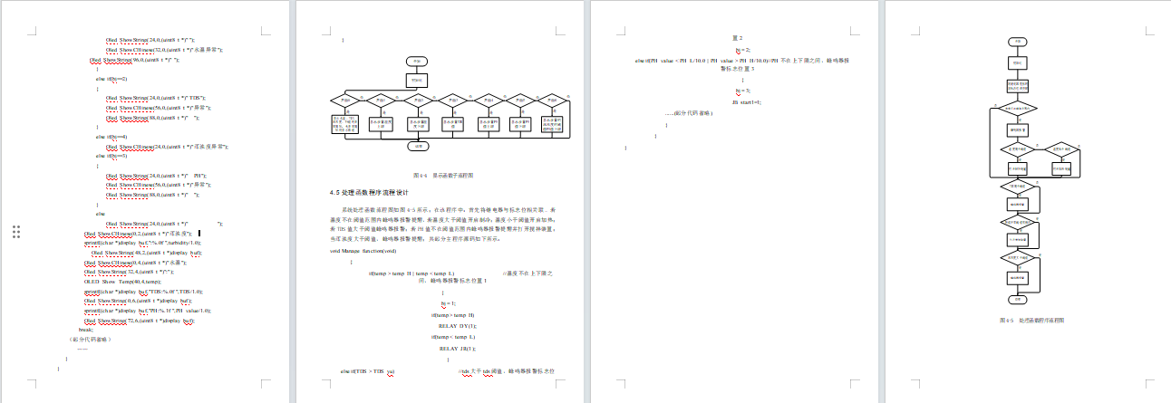 基于物联网的智慧楼宇饮用水检测系统设计