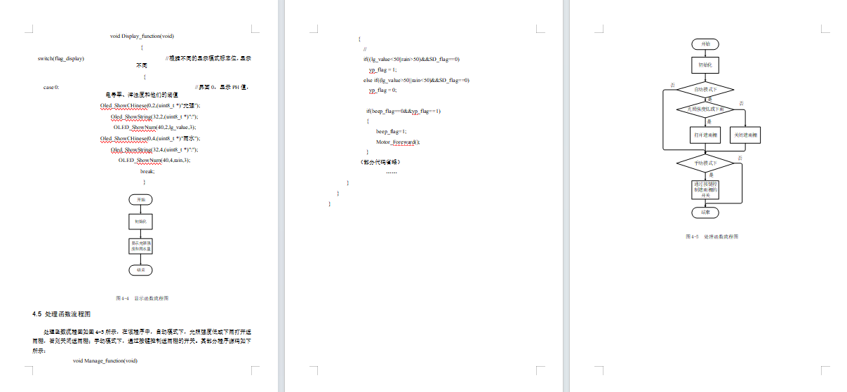折叠式智能遮雨棚的设计与实现