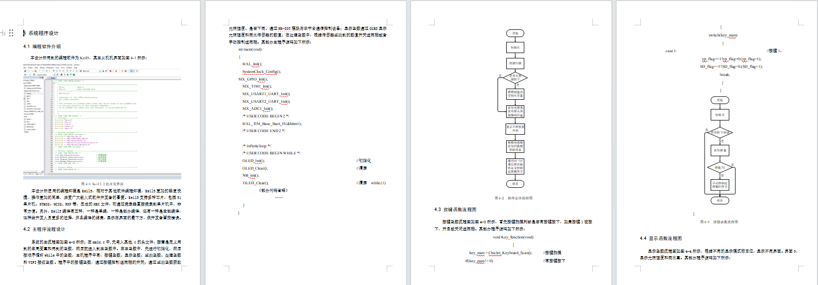 折叠式智能遮雨棚的设计与实现