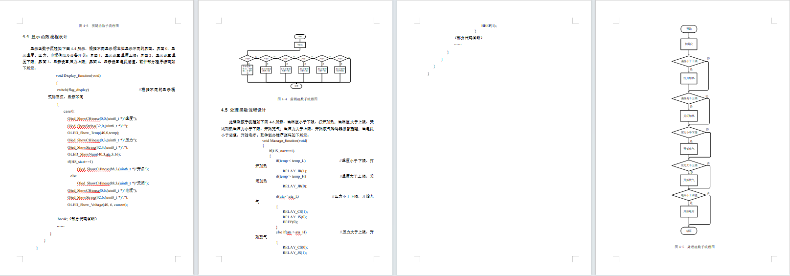 基于单片机的气囊式肌骨康复系统的设计