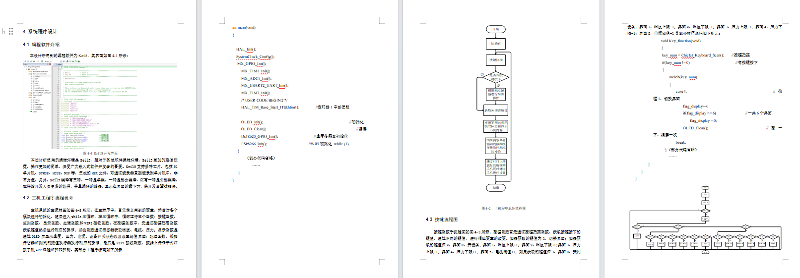 基于单片机的气囊式肌骨康复系统的设计