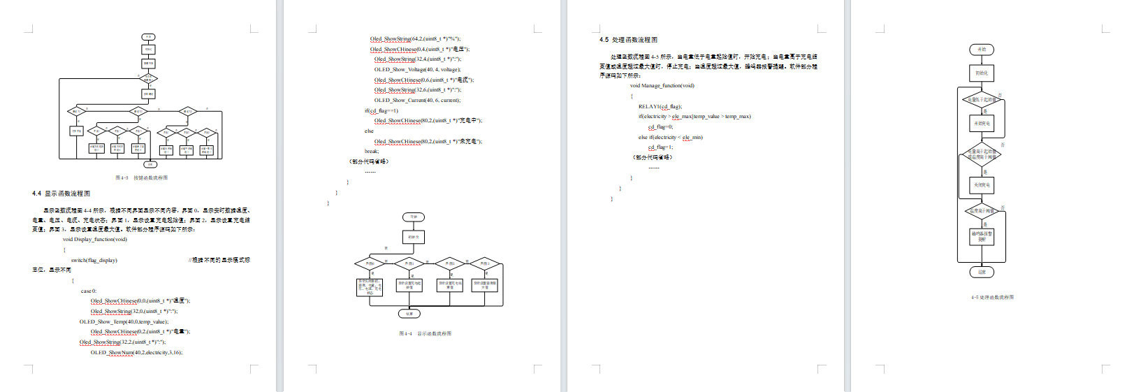 一种太阳能充电器的设计