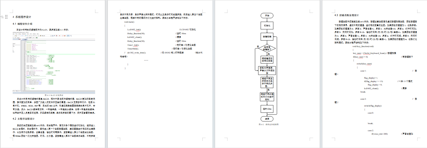 基于51单片机设计一款智能社区路灯控制系统