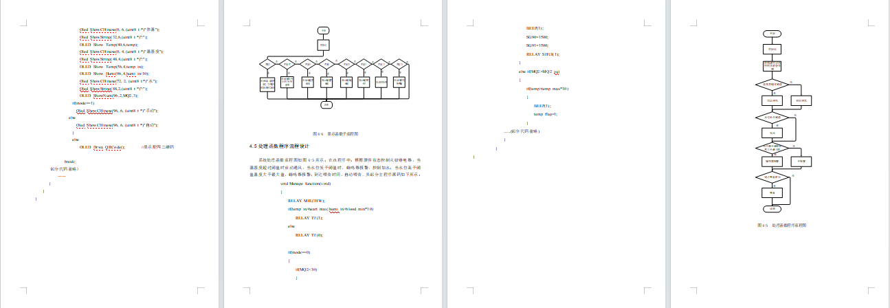 基于单片机的光伏牛羊智能控制系统设计