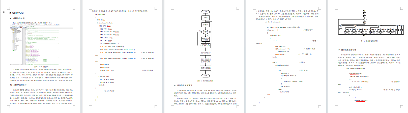 基于单片机的光伏牛羊智能控制系统设计
