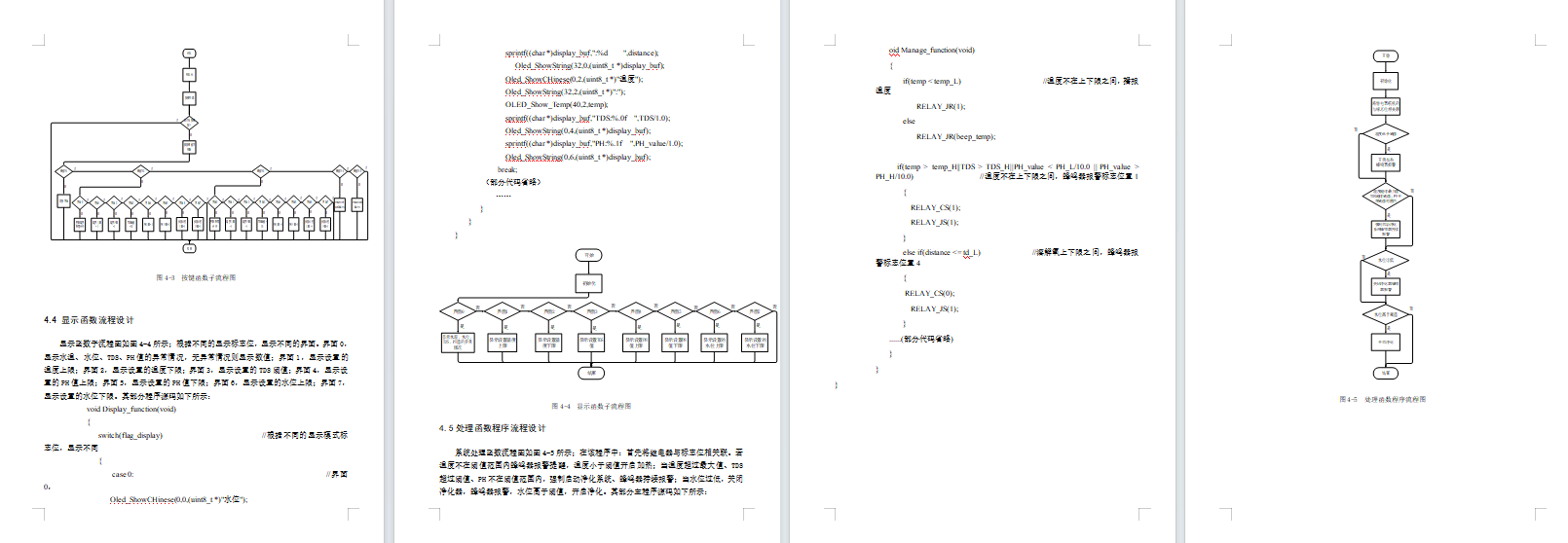 基于单片机水产育苗系统设计